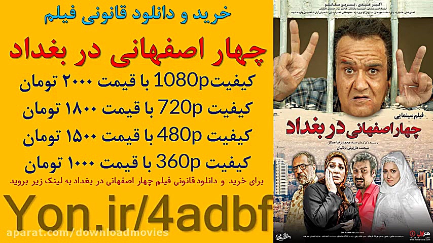 دانلود رایگان فیلم چهار اصفهانی در بغداد با لینک مستقیم زمان15ثانیه