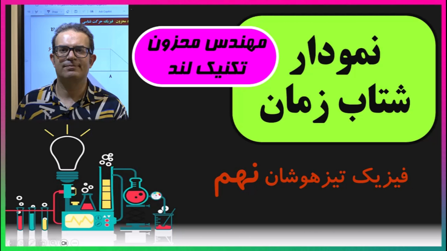 شتاب متوسط علوم نهم فیزیک حرکت استاد محزون