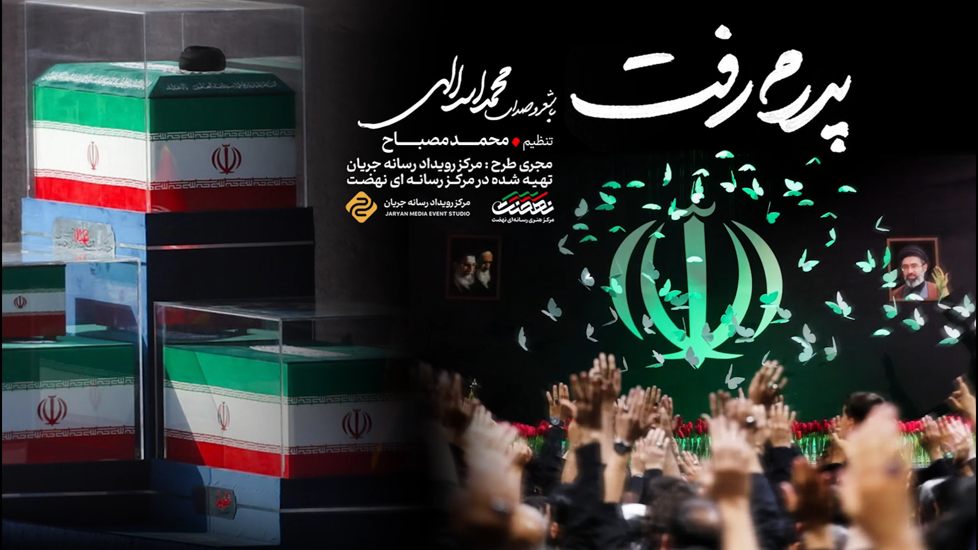 نماهنگ «پدرم رفت»