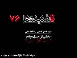 گزارش قاضی زاده هاشمی از بهبود شرایط درمانی مردم