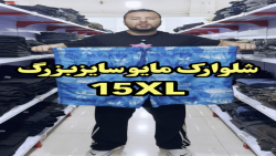 شلوارک سایزبزرگ مردانه4030