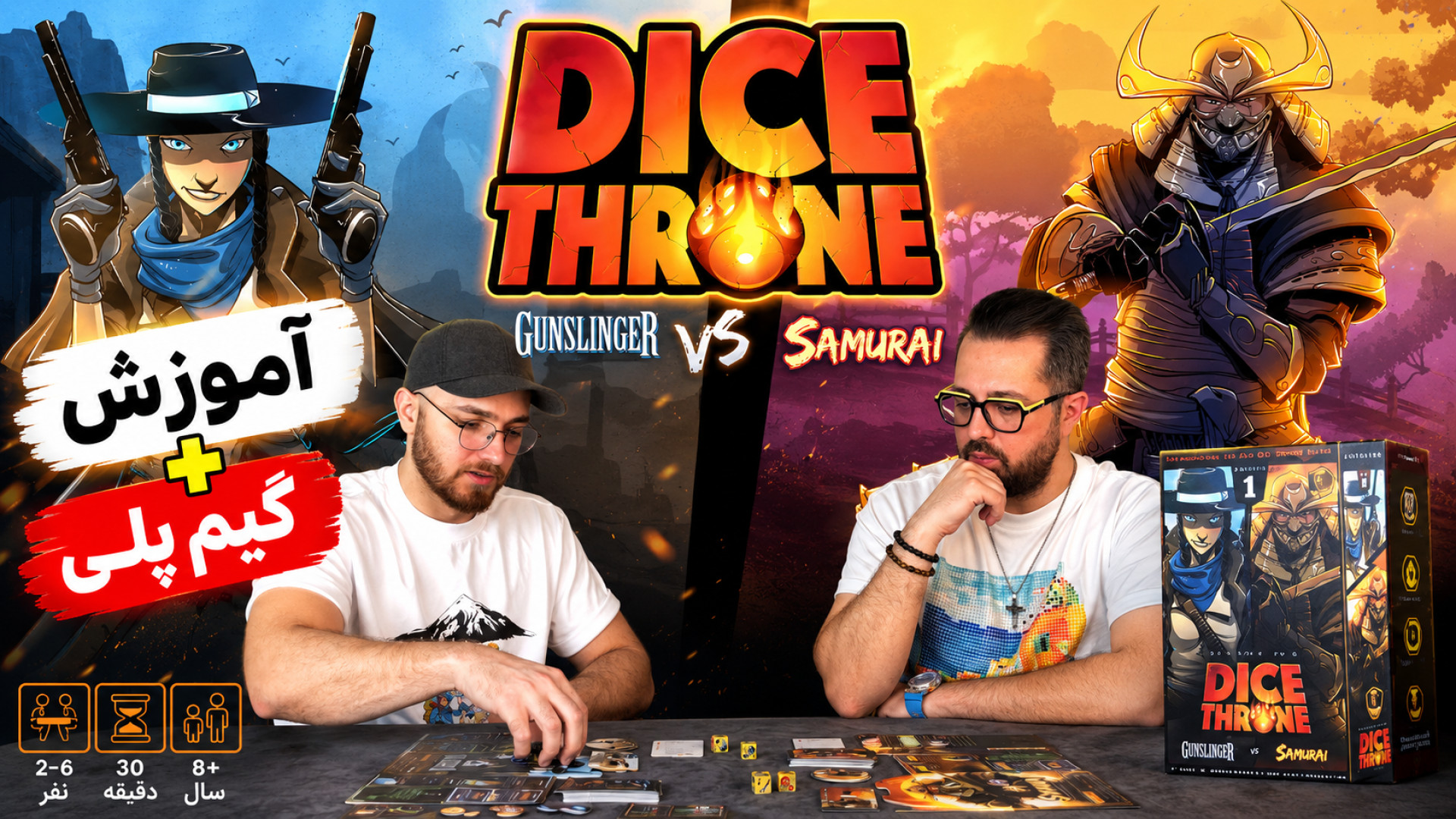 آموزش بازی دایس ترون فصل دوم مبارزه اول DICE THRONE S2 B1