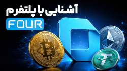 معرفی پلتفرم فور؛ کیف‌پول دیجیتال ایرانی