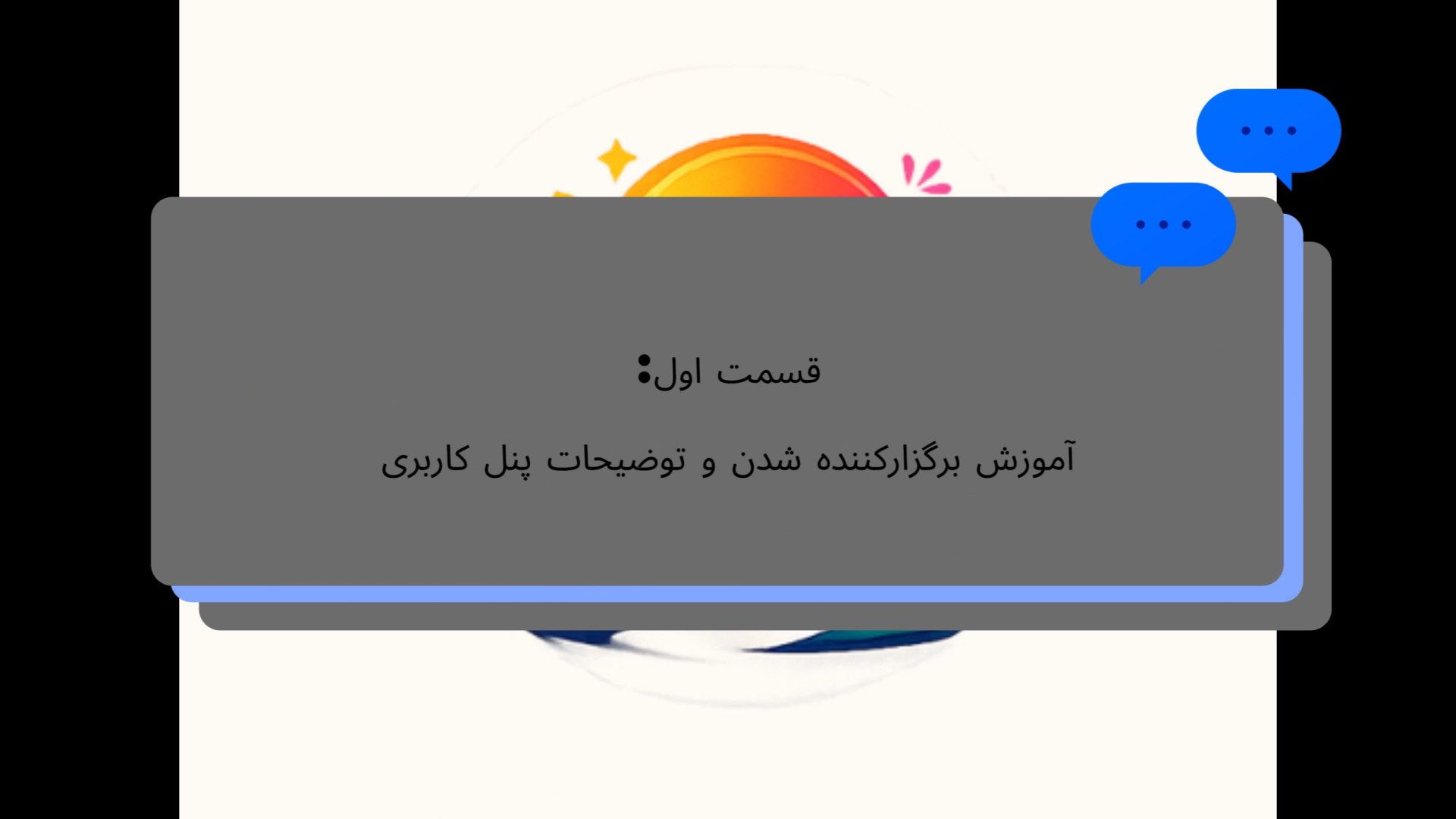 آموزش درخواست برگزارکننده شدن. 1/3