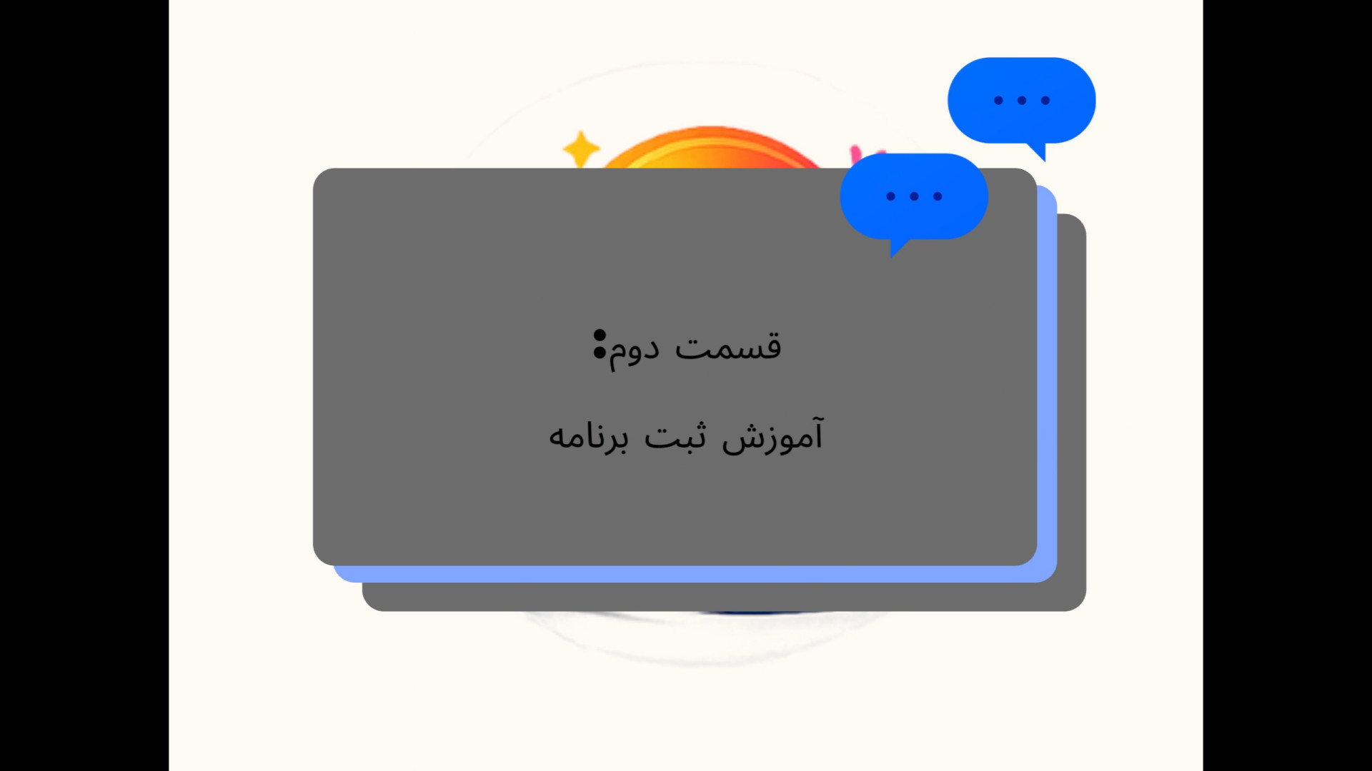 آموزش ثبت برنامه در آویدگرد . 2/3