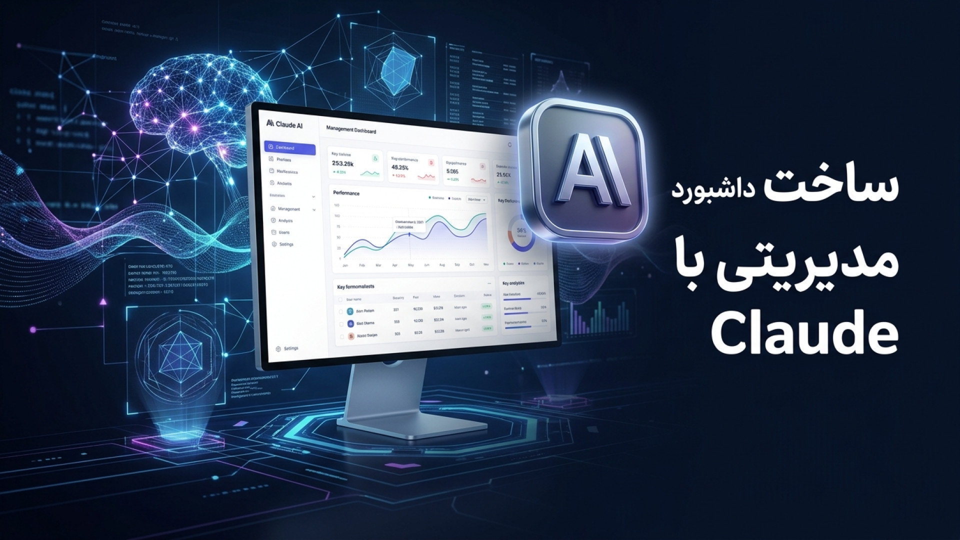 تصویر شاخص ویدیو راهنمای جامع ساخت داشبوردهای مدیریتی تعاملی با هوش مصنوعی Claude