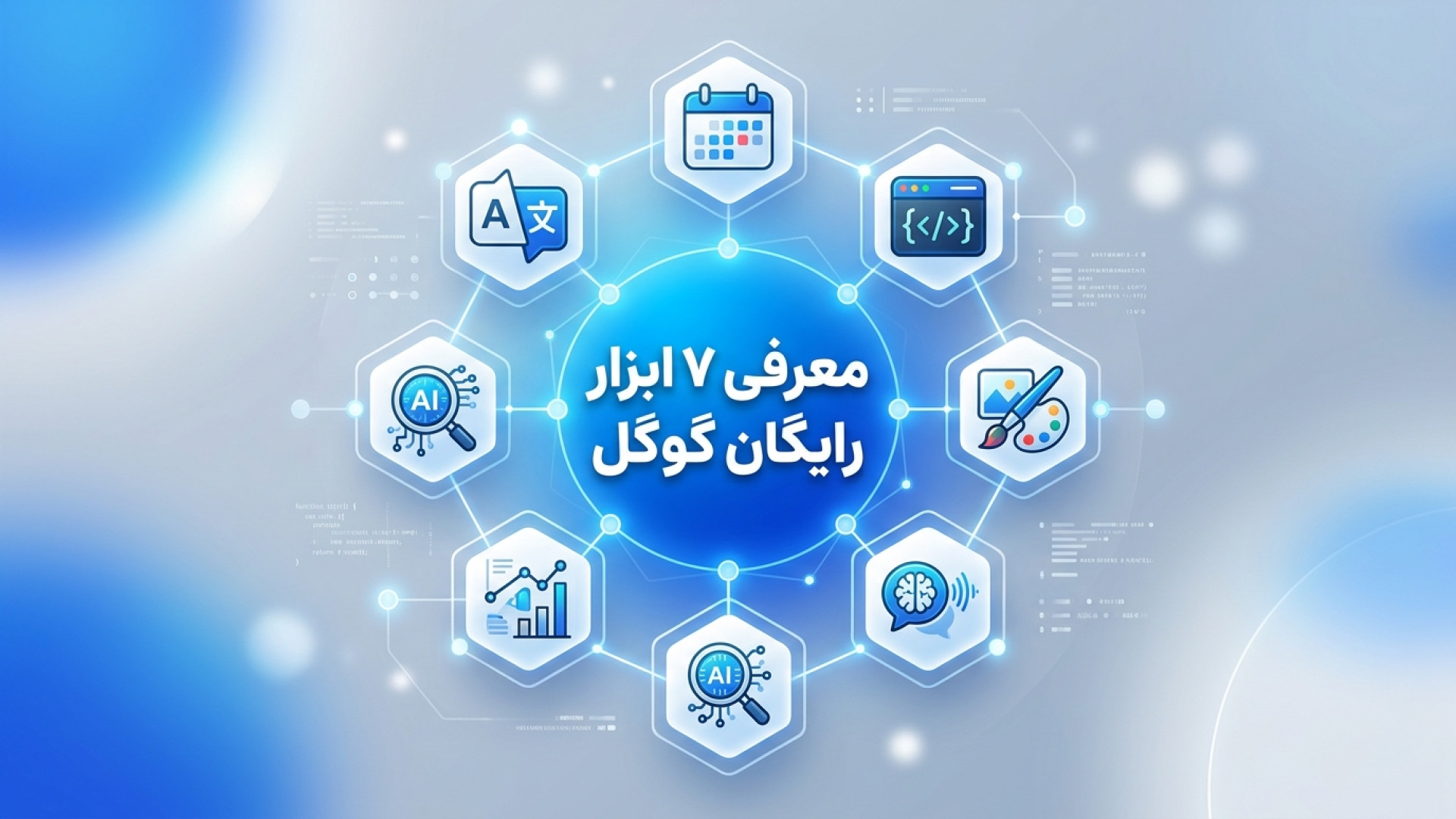 تصویر شاخص ویدیو خداحافظی با اشتراک‌های دلاری: ۷ ابزار رایگان و بی‌رقیب گوگل