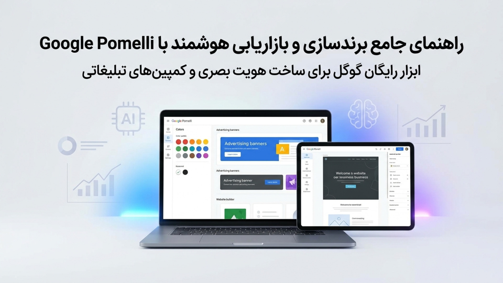 تصویر شاخص ویدیو راهنمای جامع برندسازی و بازاریابی هوشمند با Google Pomelli