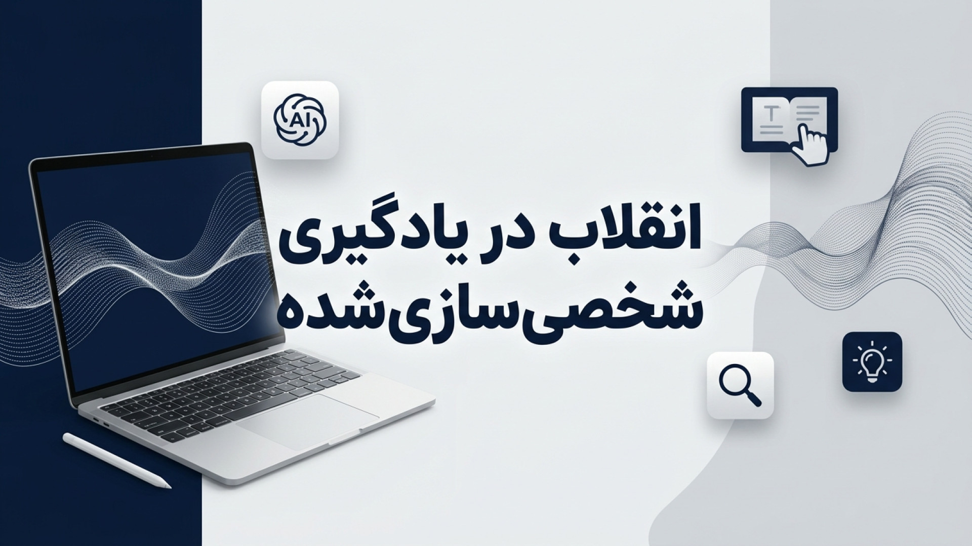 تصویر شاخص ویدیو انقلاب در یادگیری شخصی‌سازی‌شده با قابلیت Gemini Study Notebooks