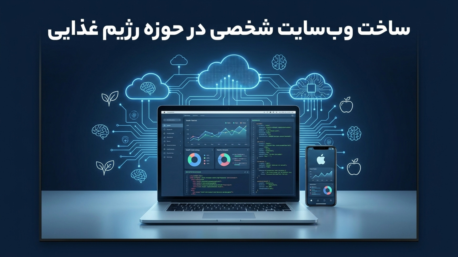 تصویر شاخص ویدیو راهنمای جامع ساخت وب سایت شخصی در حوزه رژیم غذایی