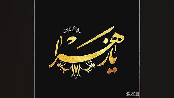 حضرت فاطمه(س)؛ پایه‌گذار جهاد تبیین