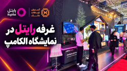نمایشگاه الکامپ به روایت تصویر