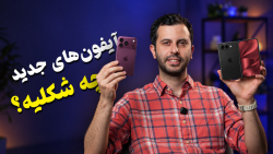 مشخصات لورفته آیفون ۱۸ پرو و آیفون اولترا