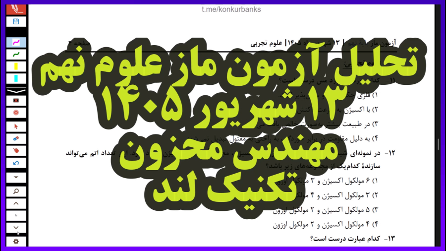 آموزش علوم نهم | تحلیل آزمون ماز | تکنیک لند استاد محزون