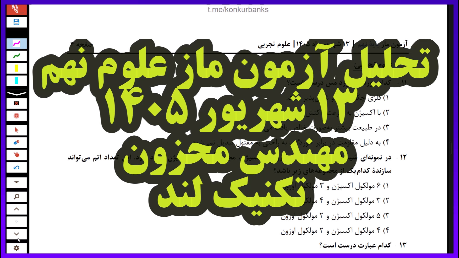 آموزش علوم نهم | تحلیل آزمون ماز | تکنیک لند استاد محزون