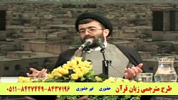 مترجمی زبان قرآن - استفاده ابز...