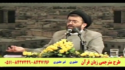 مترجمی زبان قرآن - مهجوریت قرآ...