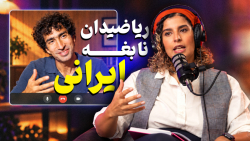 گفت‌وگوی زومیت با شایان اویس؛ برنده مدال آباکوس و حل معمای ۵۰ ساله ریاضی