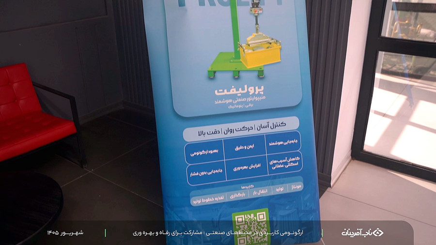 همایش تخصصی ارگونومی