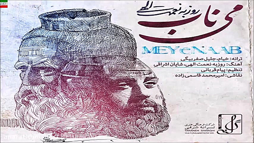 Roozbeh Nematollahi – Meye Naab (New June 2017) آهنگ جدید روزبه نعمت الهی بنام می ناب زمان188ثانیه