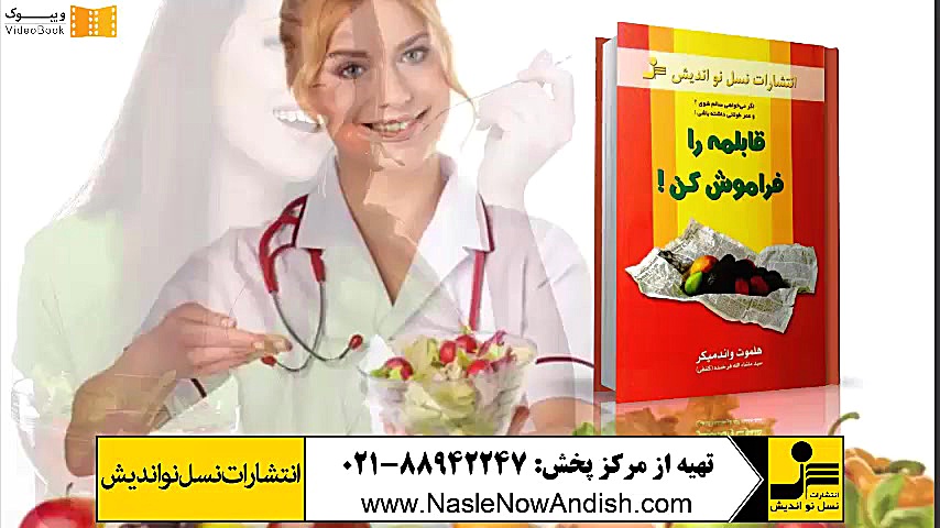 معرفی کتاب لاغری و رژیم: قابلمه را فراموش کن زمان79ثانیه