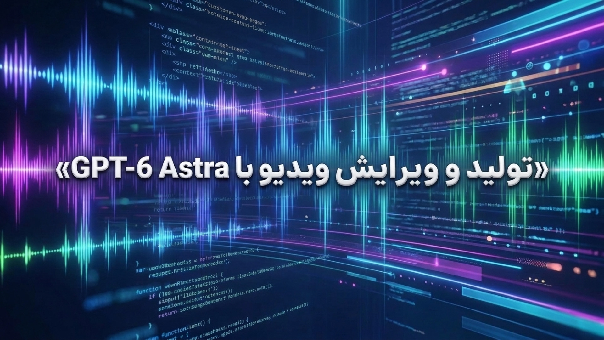 تصویر شاخص ویدیو تولید و ویرایش ویدیو با GPT-6 Astra: ساخت و پرورش مهارت‌های اختصاصی (Skills)