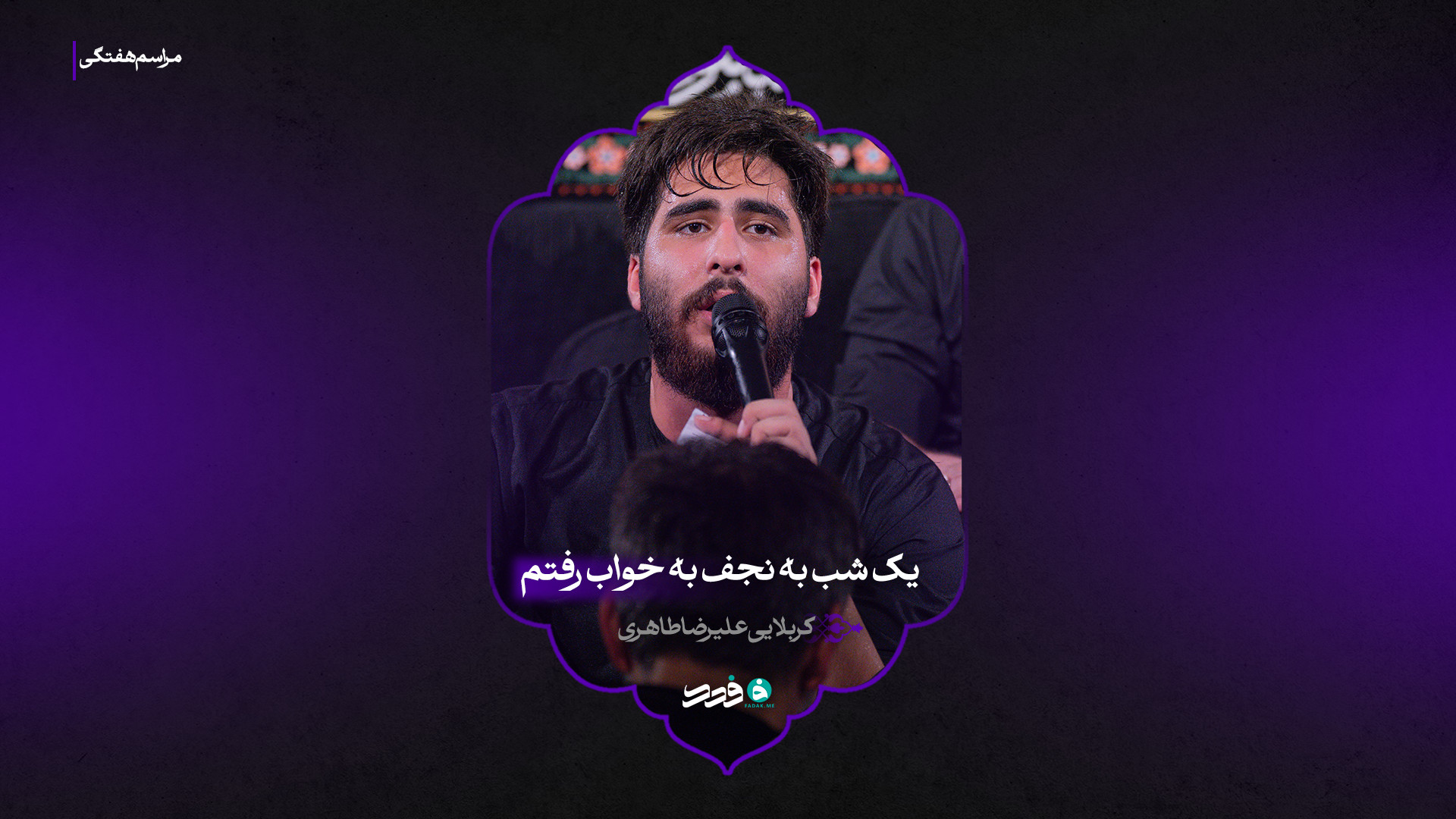 شور | یک شب به نجف به خواب رفتم | کربلایی علیرضا طاهری