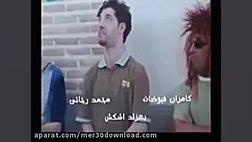 تیزر فیلم چارچنگولی زمان308ثانیه