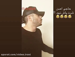 ویدیو ایرونی  ببین دست کرده تو...