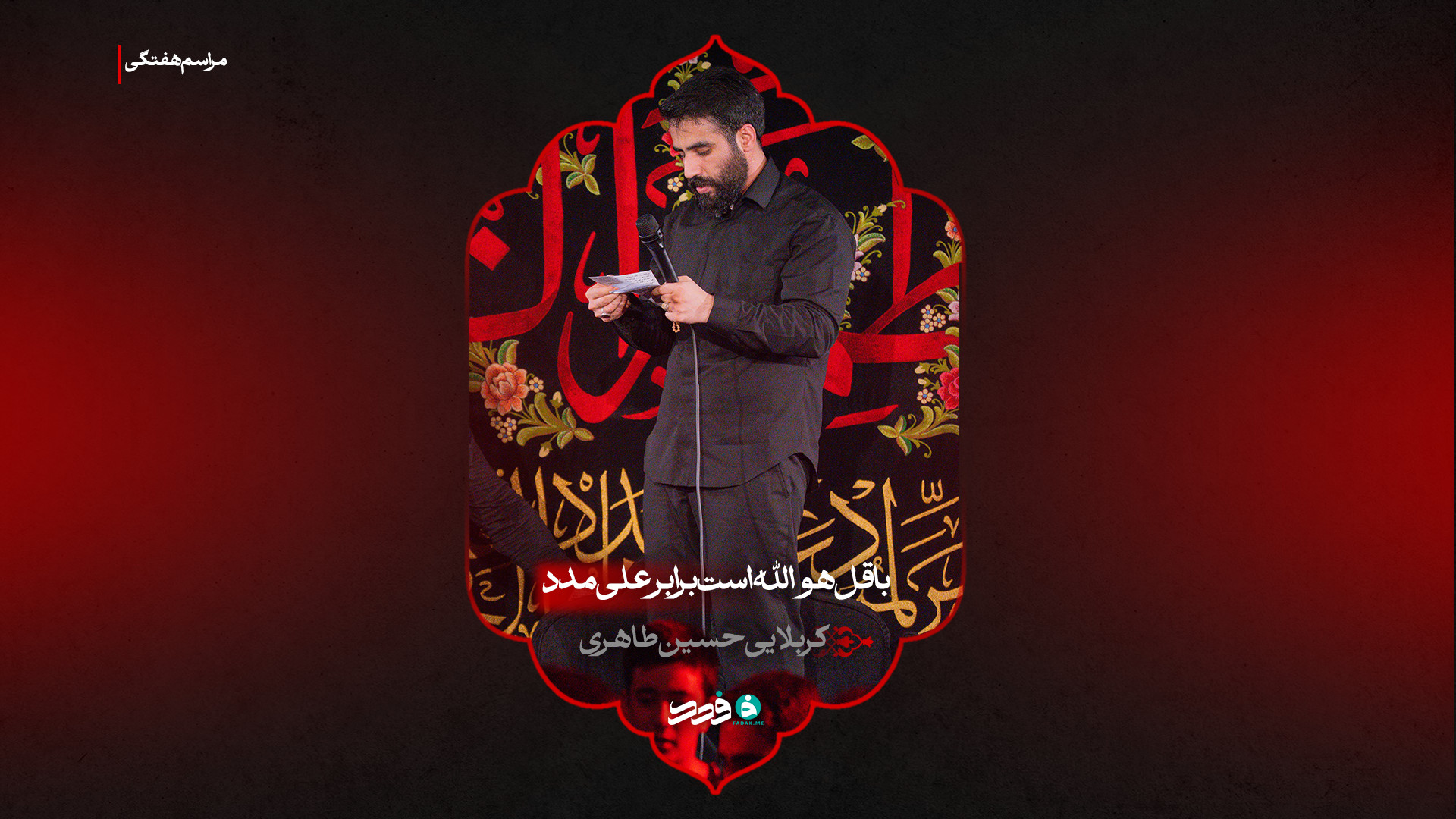 شور | با قل هوالله است برابر علی مدد | کربلایی حسین طاهری