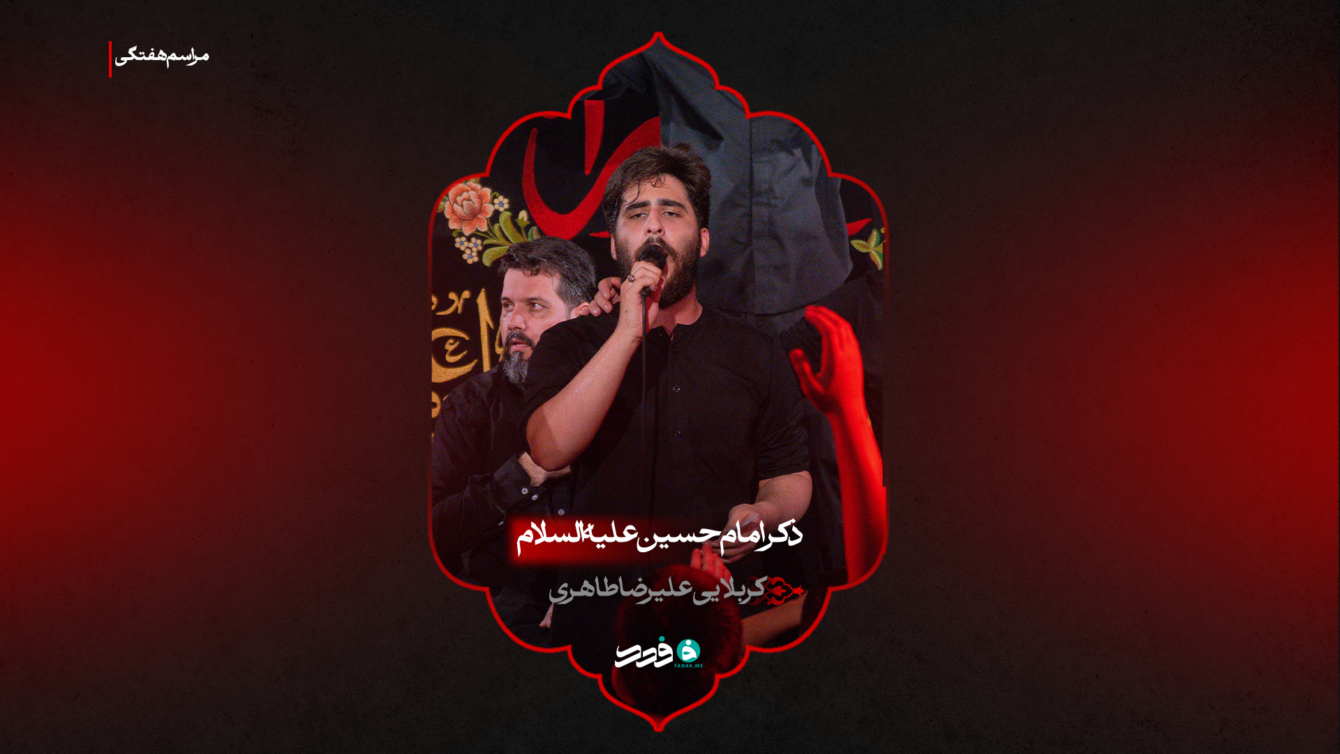 شور | ذکر امام‌حسین‌علیه‌السلام | کربلایی علیرضا طاهری