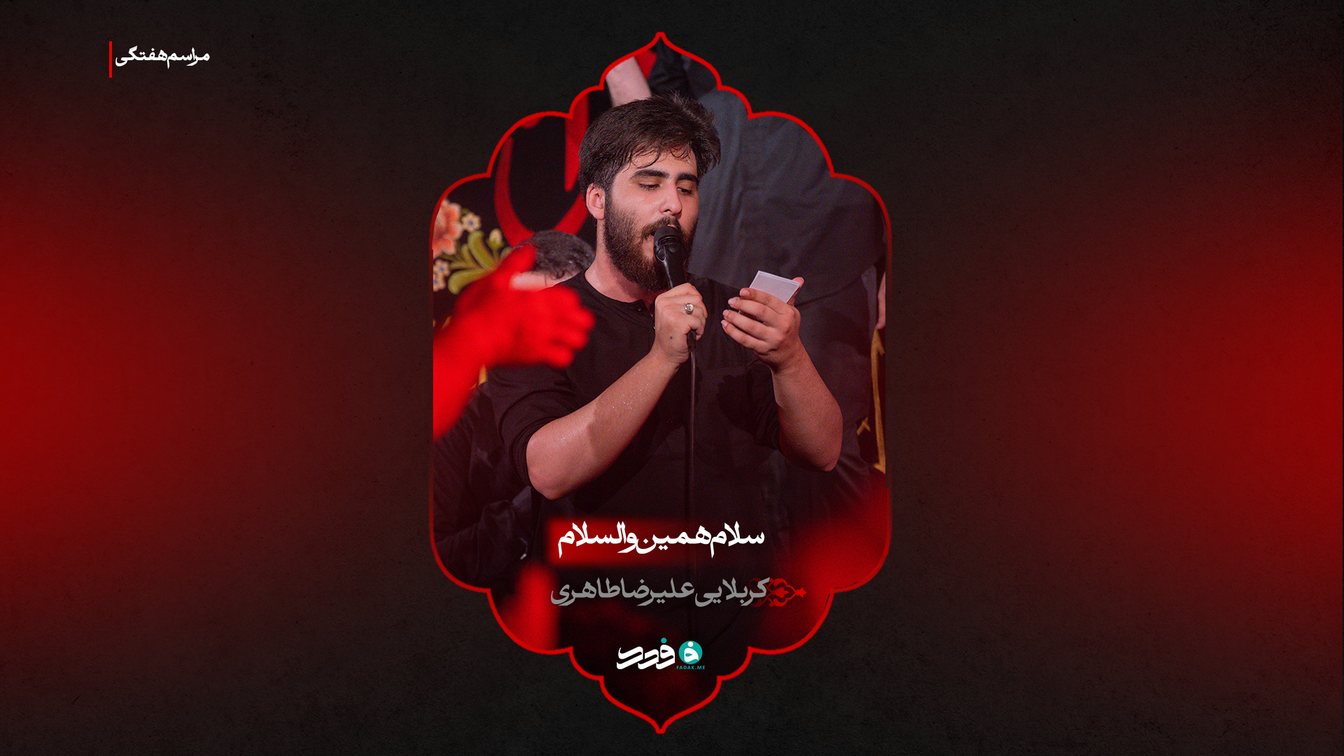 شور | سلام همین والسلام | کربلایی علیرضا طاهری