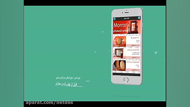 اپلیکیشن های نت دیس محمدرضا گلزار