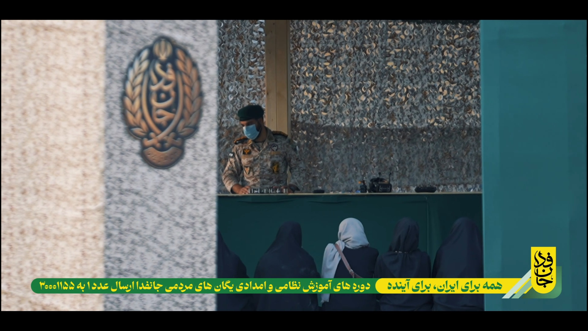 جان‌فدای ایرانیم