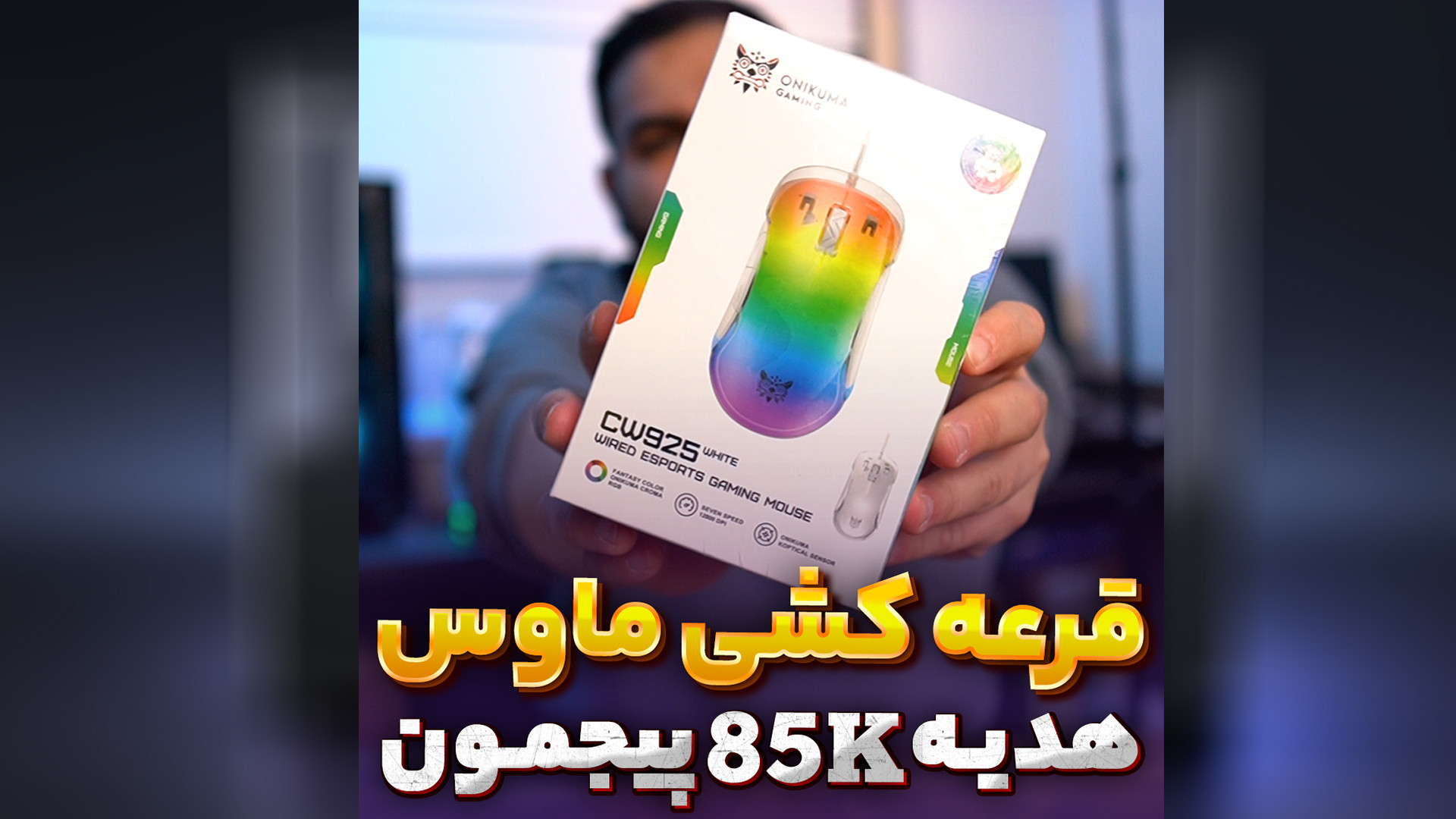 بررسی موس انیکوما