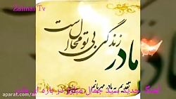 آهنگ جدید سید جمال مبارز