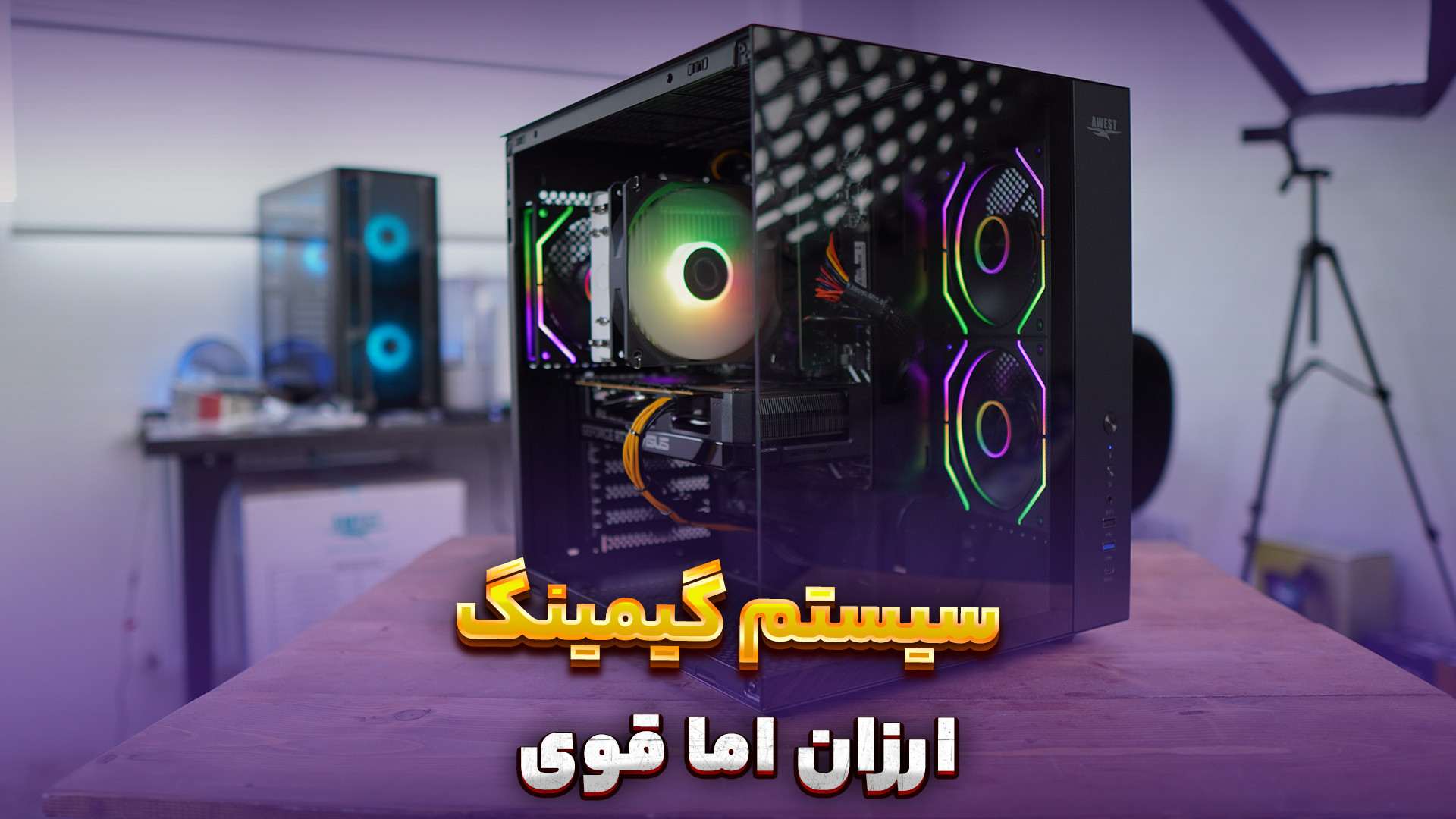 معرفی سیستم گیمینگ اقتصادی
