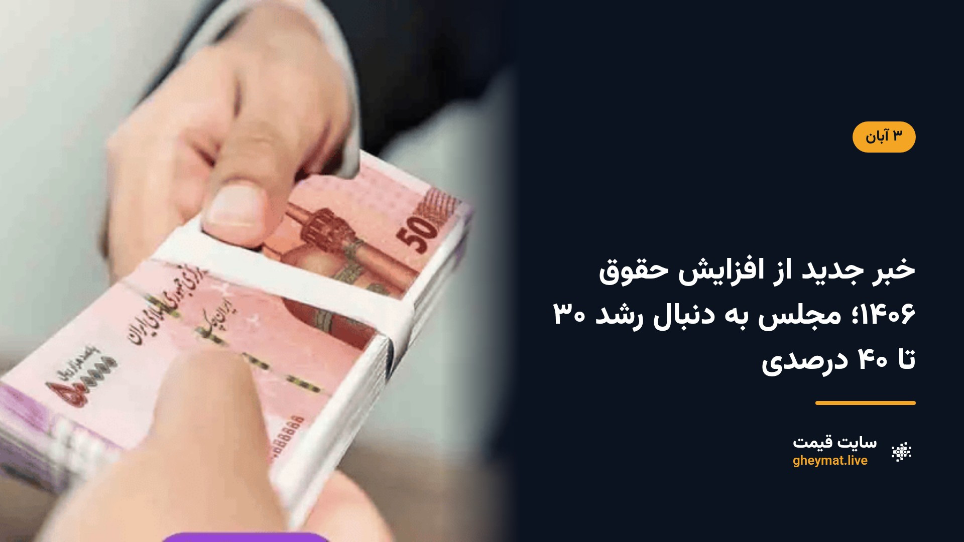 خبر جدید از افزایش حقوق ۱۴۰۶؛ مجلس به دنبال رشد ۳۰ تا ۴۰ درصدی