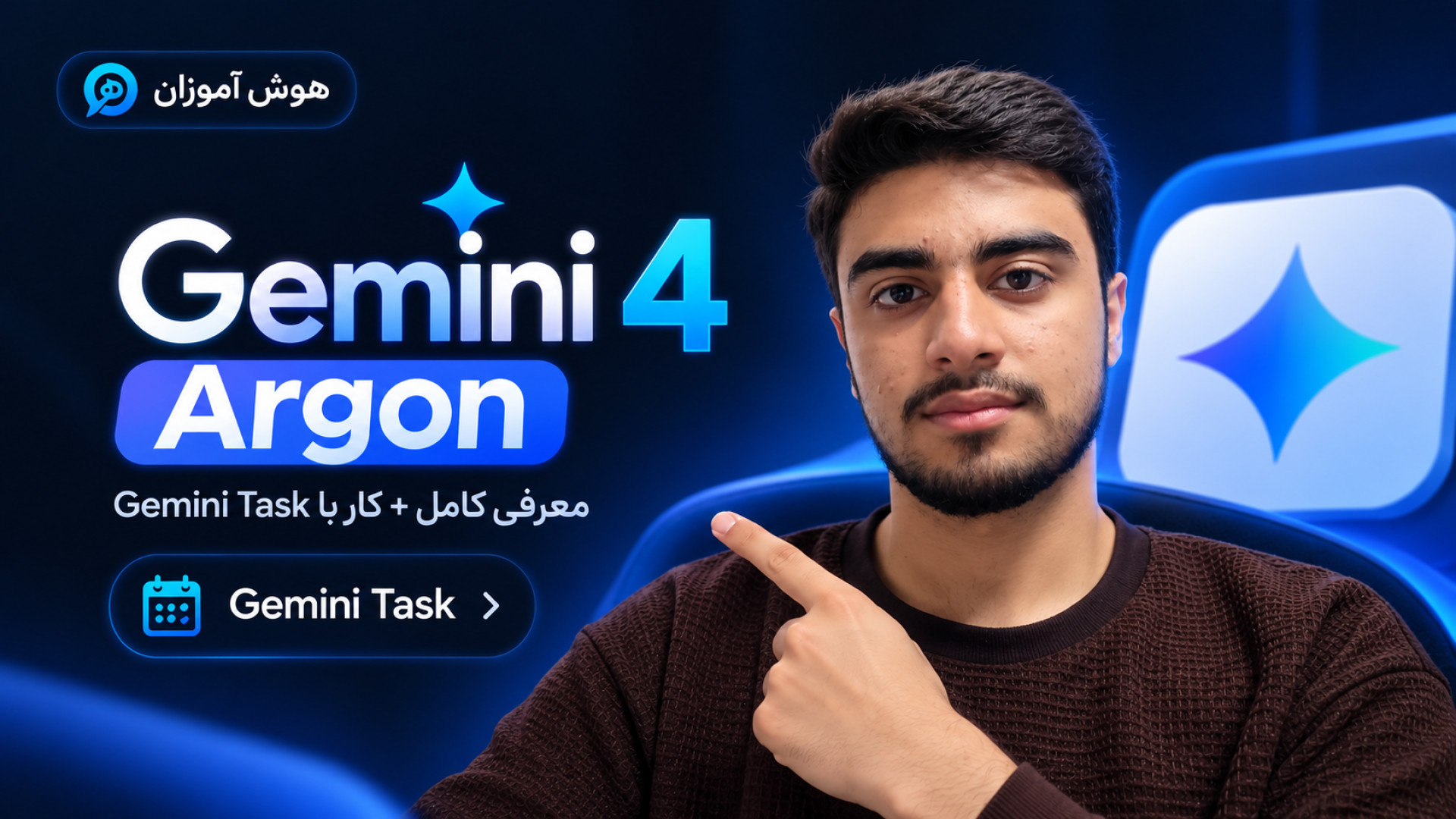 آشنایی با Gemini 4 Argon و Gemini Task | آموزش و ساخت پروژه واقعی