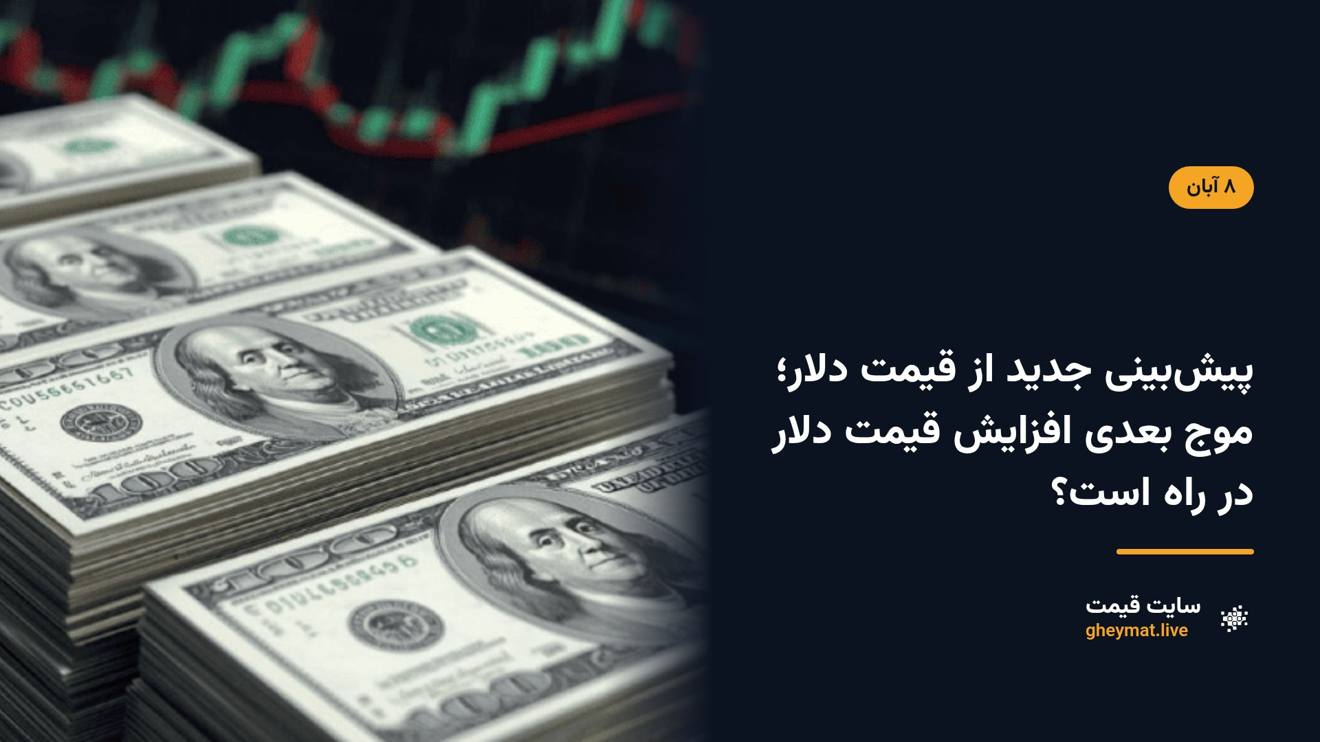 پیش‌بینی جدید از قیمت دلار؛ موج بعدی افزایش قیمت دلار در راه است؟