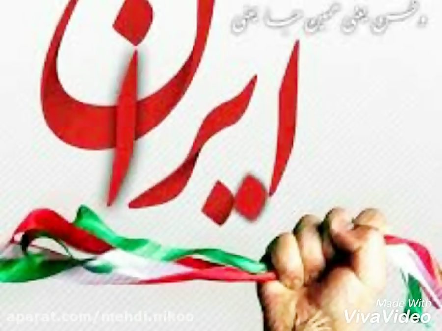 مهدی نیکو  ایران