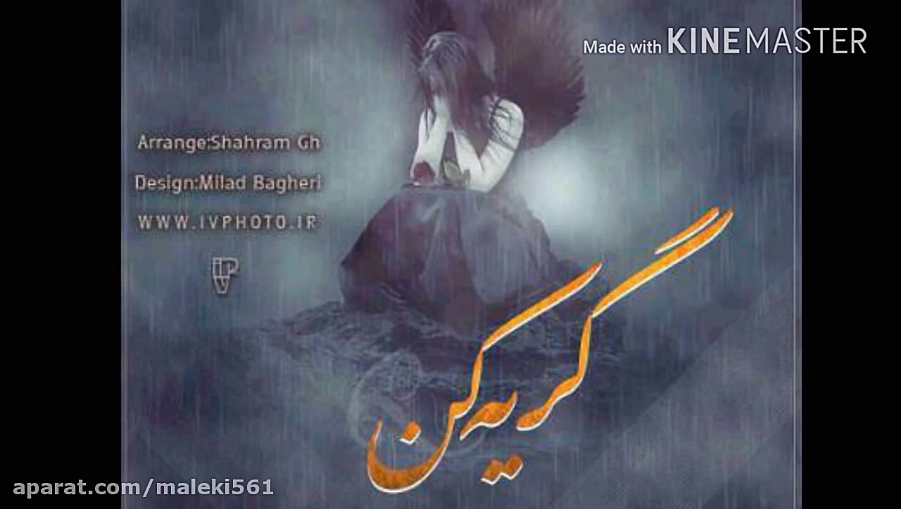 بااین آهنگ خیلی ها خاطره داره میلاد راستاد و امیر ای اچ زاویه سازی صورت