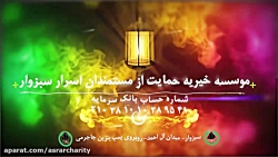 موسسه خیریه حمایت از مستمندان...