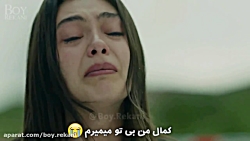 قسمت آخر سریال اكیا مردن كمال...