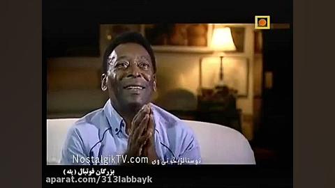 مستند پله (بزرگان فوتبال) دوبله فارسی Pelé زمان1446ثانیه