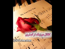 دانلود اهنگ جدید