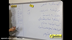 فیلم آموزشی درس چهارم عربی هفتم
