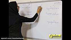 ویدیو آموزش قواعد درس 12 عربی هفتم