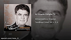 تصنیف غم عشق  محمدرضا شجریان...