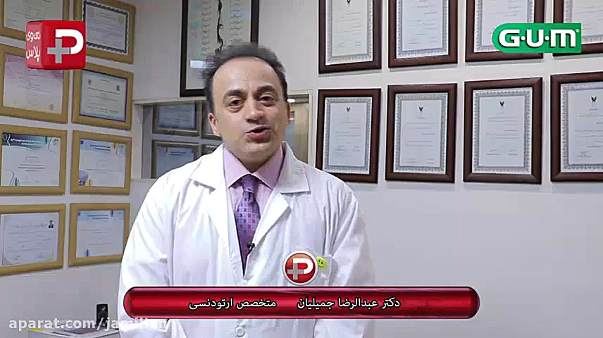 ارتودنسی در یک نگاه دکتر عبدالرضا جمیلیان - متخصص ارتودنسی